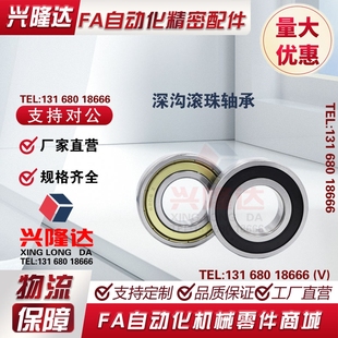 6001 6005ZZ 6002 6004 DDU深沟滚珠轴承 6003 B6000