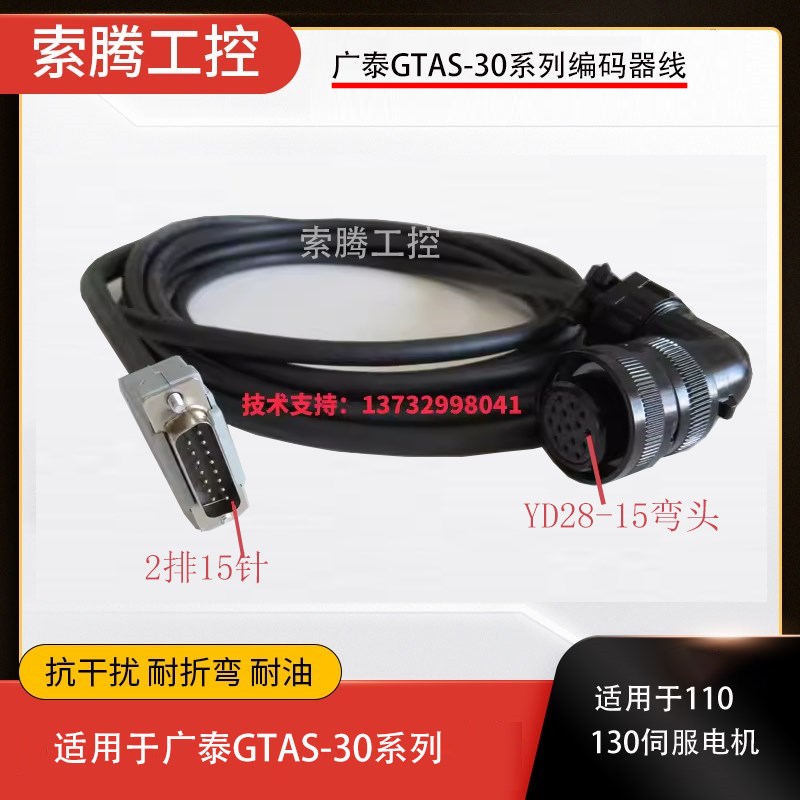 广泰伺服 GTAS-30 GUNT-SD-L SD-50LS-A系列增量/ 绝对值编码器线