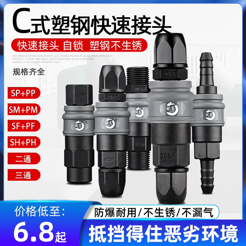 气管快速接头空压机公母自锁气动快插SP20PP/SH30PH/SM40PM/SFPF