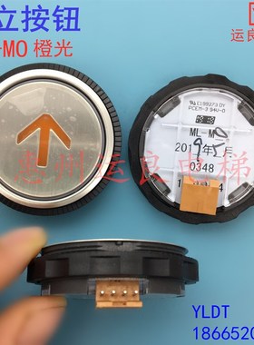 日立电梯外呼按钮ML-MO按钮橙色光按键0348上下开关门数字