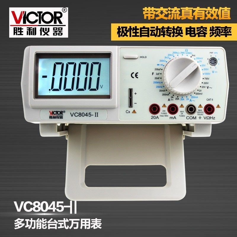 胜利仪器数字万用表VC8045-II高精度台式万用表 带交流真有效值