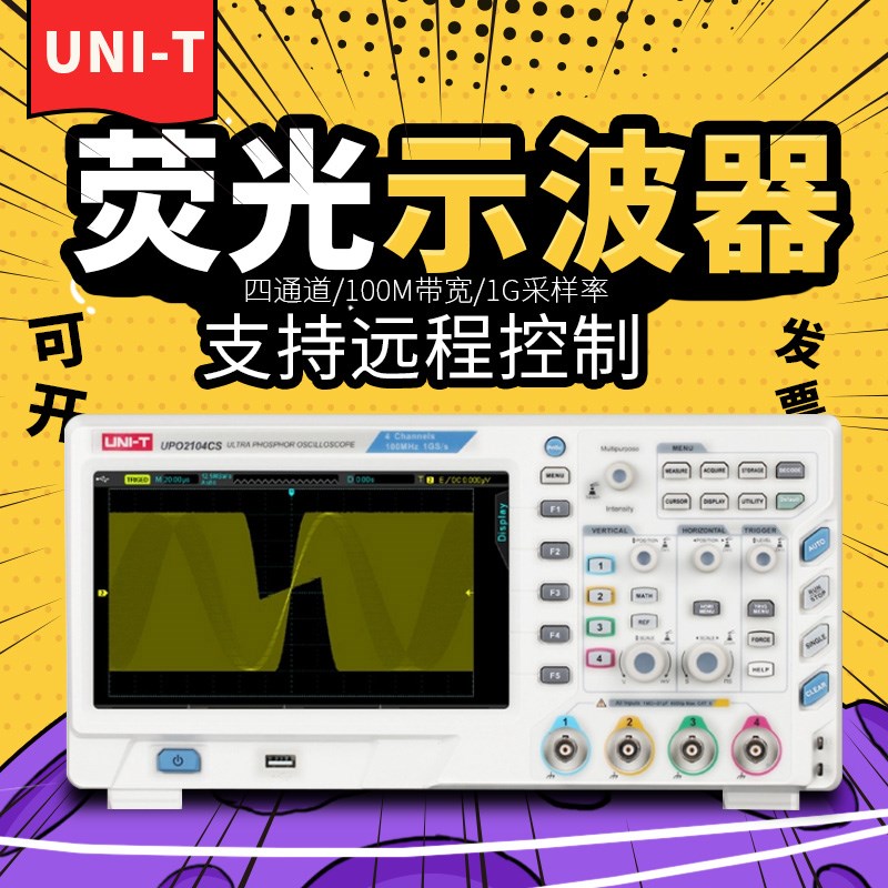 优利德UPO2102CS/UPO2104CS四通道数字存储荧光示波器 100MHZ带宽