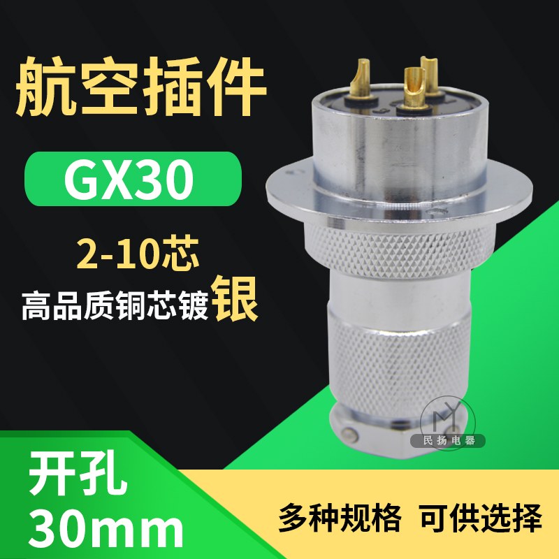 航空插头插座DF30(M GX30)法兰式2 3 4 5 6 7 8 10 14芯铜芯镀金