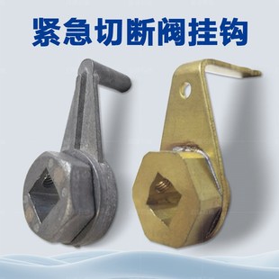 紧急切断阀挂钩加油站加油机配件锌钩铜钩易融钩熔断保险丝潜油泵