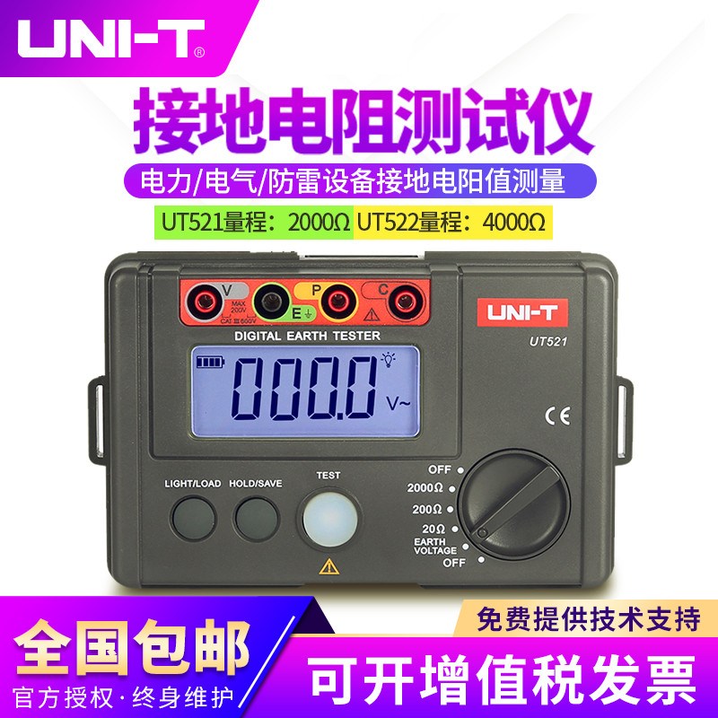 优利德UT521/UT522接地电阻测试仪数字绝缘摇表高精度防雷检测仪