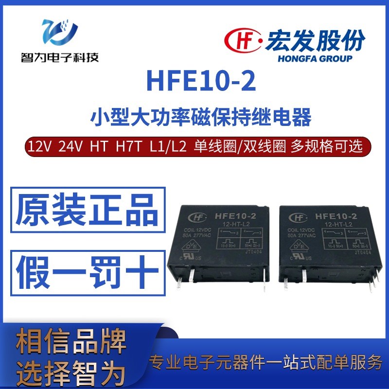 HFE10-2/12 24VDC-HT/H7F-L1 L2单/双圈手动开关宏发磁保持继电器