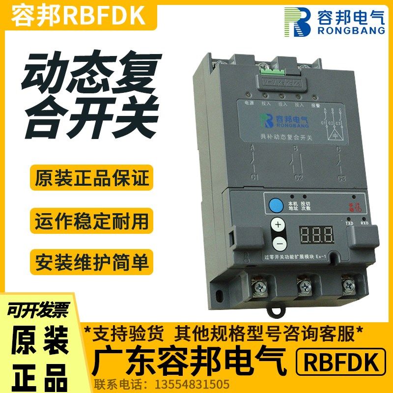 广东容邦动态复合开关RBFDK-S40/S70FDK-F40/F70补偿电容投切开关