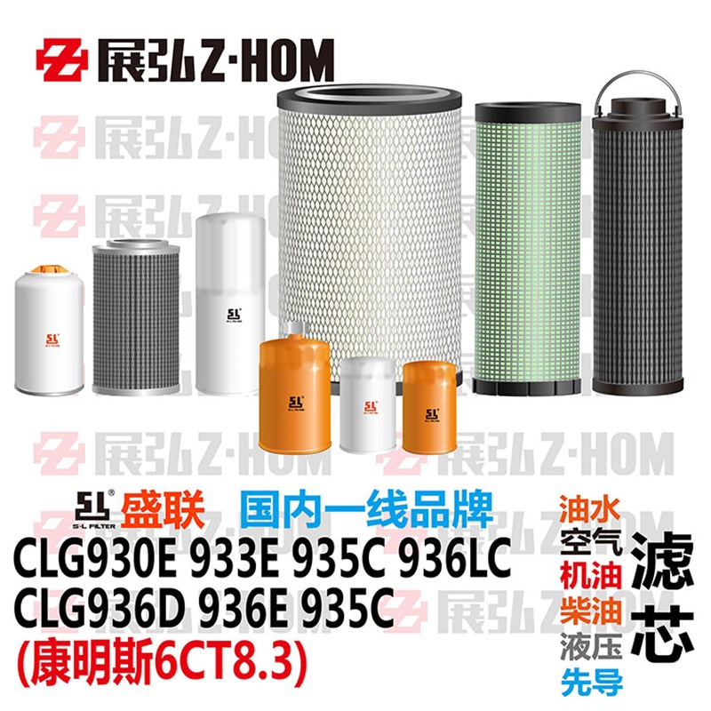 挖机柳工CLG930E 933E 935C/D  936LC/E机油柴油空气液压油水滤芯
