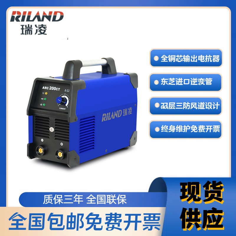 瑞凌工业级ARC200/250CT家用小型全铜便携式手提电焊机220V直流焊