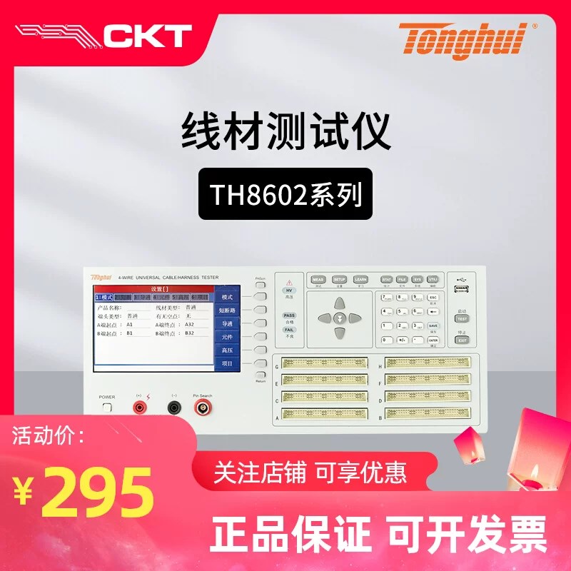 同惠TH8601A TH8610/A四端线材综合测试仪TH8602B/C TH8603-4