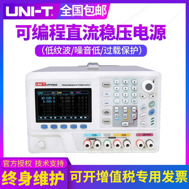 优利德UTP3303S/UTP3305S可编程多路直流电源高精度直流稳压电源