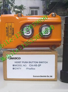 正宗原装台湾三实camsco吊车起重CA-H5-2P 控制开关 防水行车按钮
