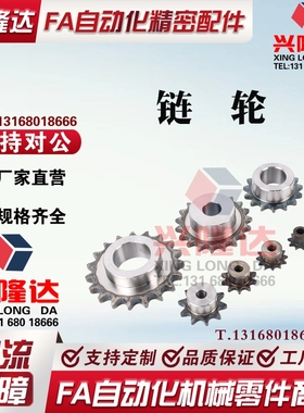 80B/1寸链轮VL02-80/SP80B-20/21齿定制加工替代米思米怡合达链轮