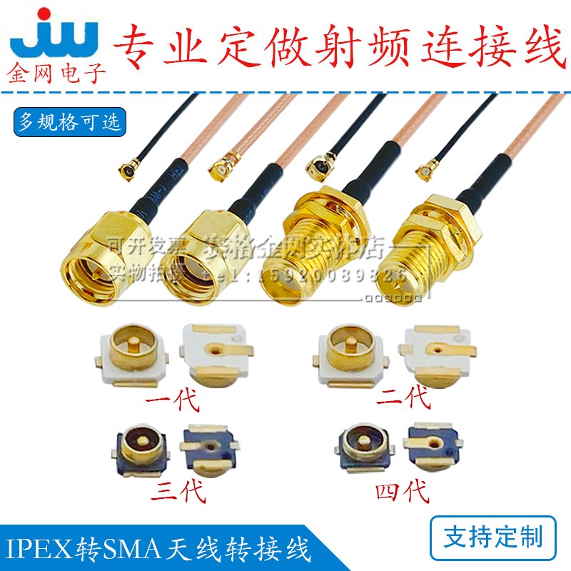 IPEX转SMA转接线天线座子网卡M2接头WIFI/GSM3G4G测试线UFL信号线