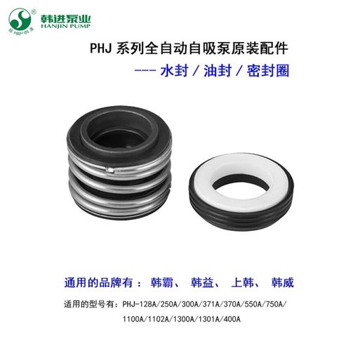 韩进水泵原厂配件水封油封密封圈全自动自吸泵250A370A750A1100A