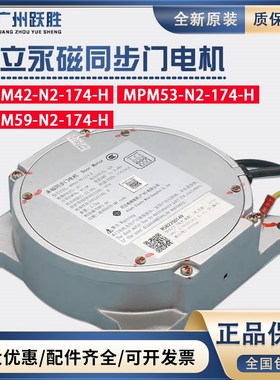适用日立电梯永磁同步门电机MPM42-N2-174-H全新MPM53原装SF4配件