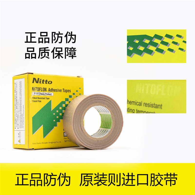 正品日东Nitto973UL进口铁氟龙高温胶带高压耐磨密封口机隔热胶布