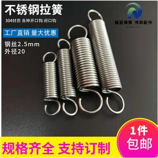 304弹簧钢丝2.5不锈钢带钩拉簧外径20带拉钩开口钩 簧 闭环定做拉