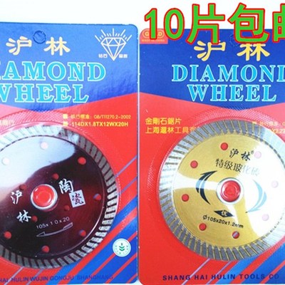 沪林玻化砖切割片 波纹锯片云石玻化砖专用大理石瓷砖切锯片