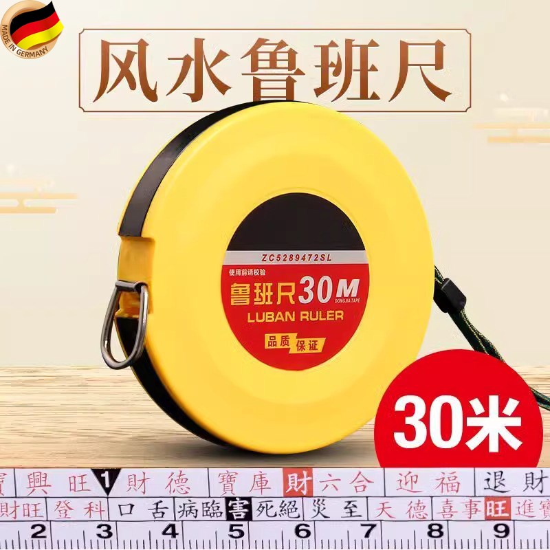 鲁班尺46.08正宗风水尺 卷尺子20米30米50米m钢卷尺风水尺木工尺