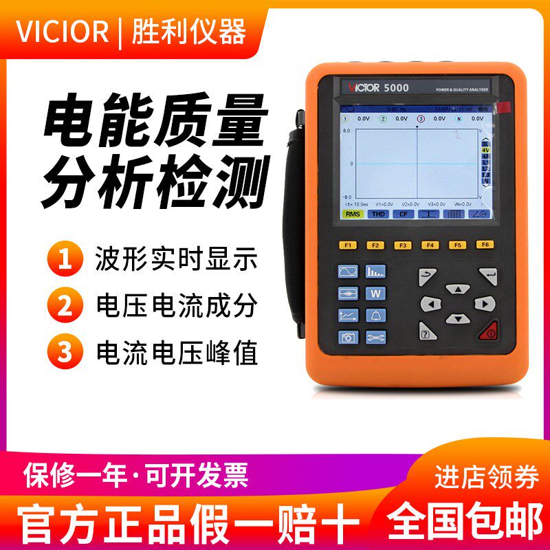 胜利仪器  电能质量分析仪VC5000三相电能表电力谐波测试仪功率表