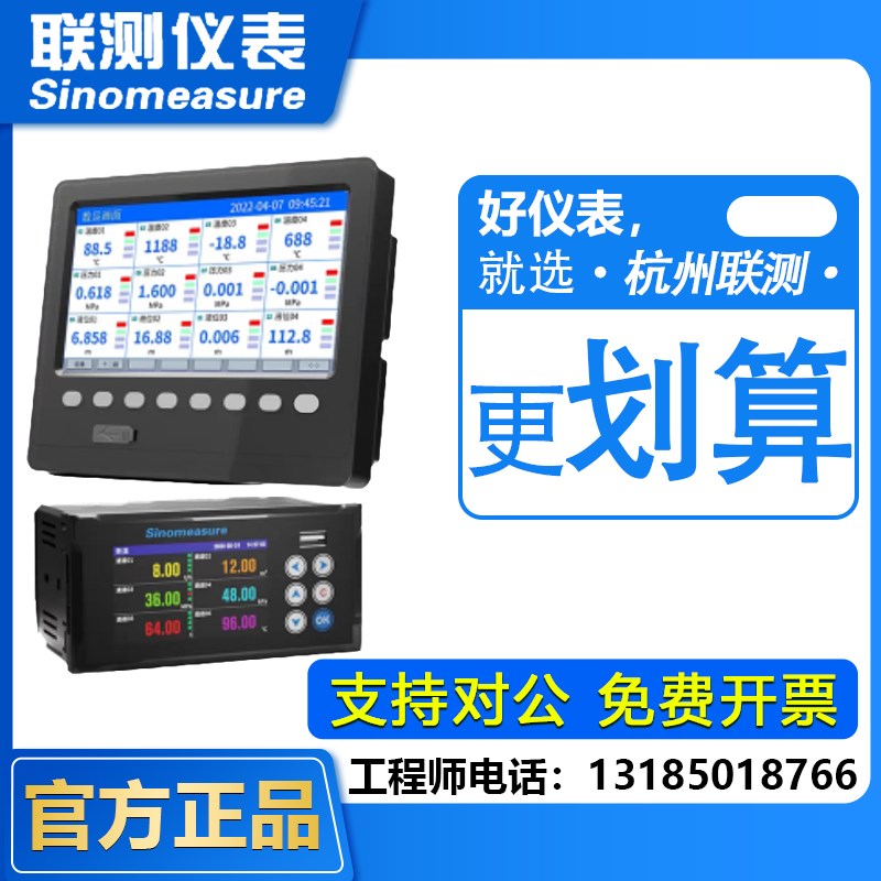 杭州联测无纸记录仪sin-r200t 压力温湿度巡检仪记录仪sin-r5000c