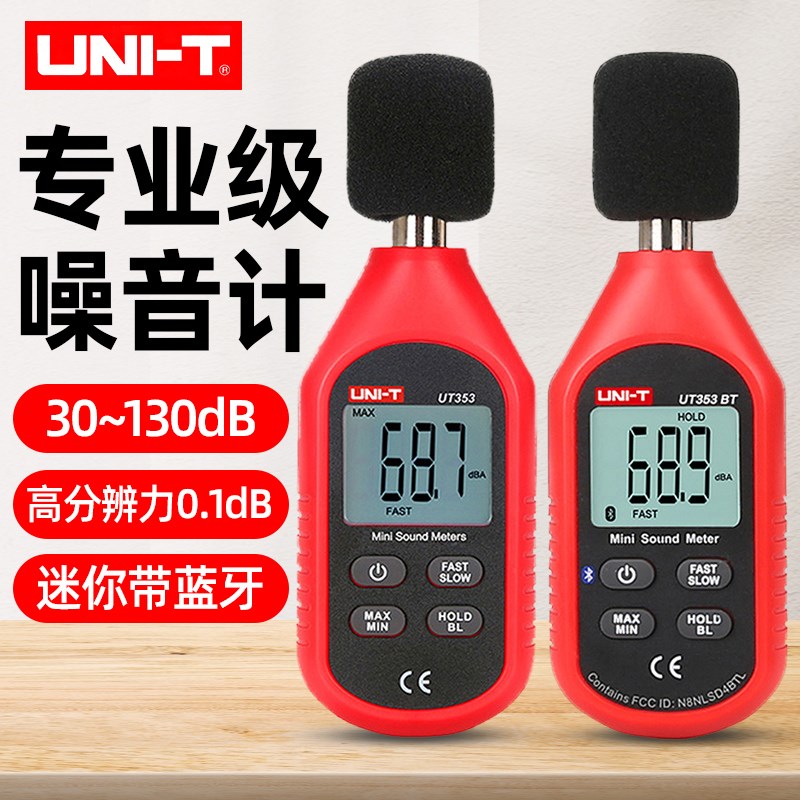 优利德UT353噪音计测仪声音测试家用噪音计分贝仪噪声测试传感器