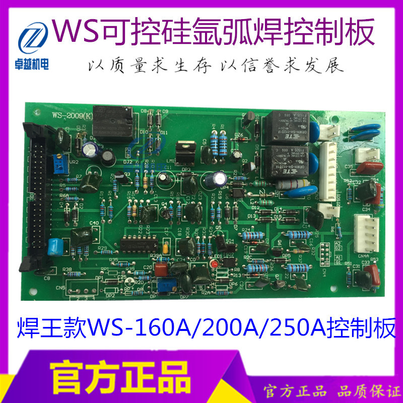焊王款WS-160A/200A/250A氩弧焊控制板线路板可控硅WS氩弧焊主板