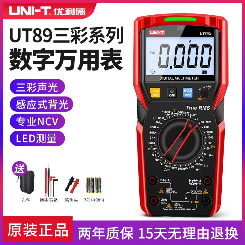 优利德万用表数字高精度全自动智能防烧电工专用维修万能表UT89XD