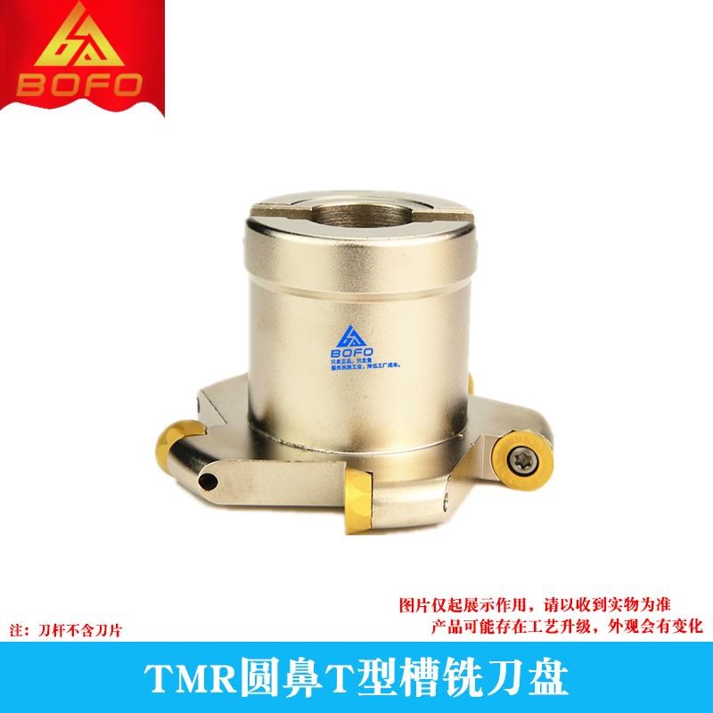 圆弧T型槽铣刀杆 TMR mR3 63/80/100 -FMB16/FMB22 -7T/8T/9T