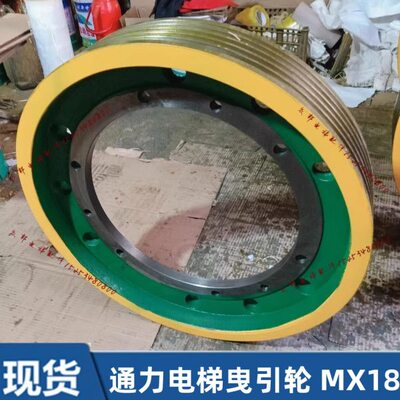 主机曳引轮MX18曳引机轮 655/650/750/850*5/6*13适用通力KONE