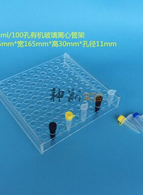 1.5ml2ml离心管架 100孔EP管架 试管架 冻存管架 有机架 孔径11mm