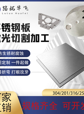 304不锈钢板j订做圆板方板激光切割打眼拉丝定制异形折弯焊接加工