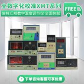 XMTA XMTD XMTE XMT XMTG XMTB数显调节仪温控仪温度控制器恒温器