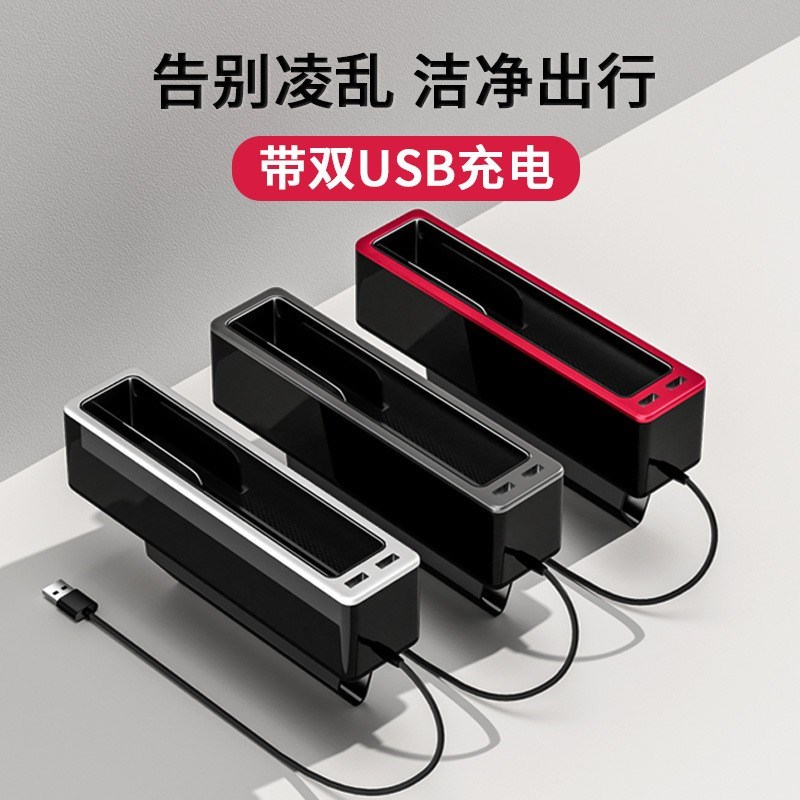 车载座椅夹缝隙收纳盒带rusb手机充电中控置物架车内储物盒多功能