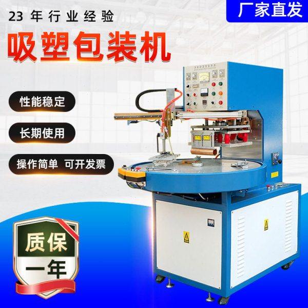 频机热压机全自动圆盘吸塑包装机塑料塑胶烫边周波熔接机,办公设备/耗材/相关服务,包装机,淘宝优惠券,粉丝福利购,淘宝优惠卷