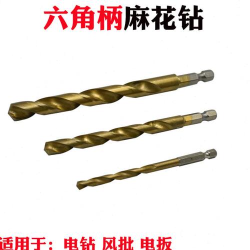 六角柄麻花钻木工专用钻头铝合金钻咀电动扳手钻花8 风批钻头10mm