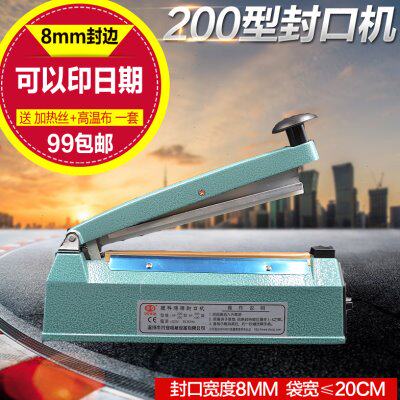 200型手压封口机印日期8MM铝箔袋茶叶袋收缩膜家用迷你封口机