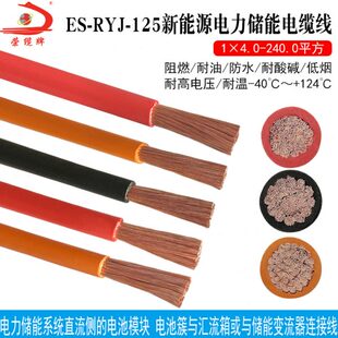 240平方光伏线逆变器线汇流箱线汽车高压线1500V ES储能电缆线4