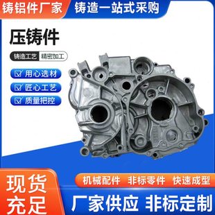 压铸件精密翻砂铸造毛坯模具厂家定制壳体沙铸铝模机械五金零件