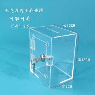 亚克力存钱罐透明带锁小号 可存可取 存钱箱大容量钱币存钱零钱盒