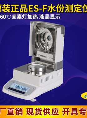 天津德安特ES-F102/ES-F103/ES-F104快速水分仪水份测定仪卤素灯