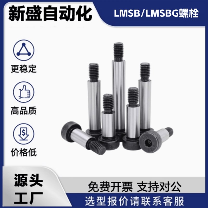 LMSB/LMSBG4.5/5p.5/6.5-10/15/20/25/30/35/40螺栓替代米思米