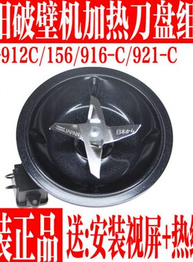 九阳破壁料理机配件Y912C/P156/Y916/Y921-C原装搅拌大杯刀片刀座