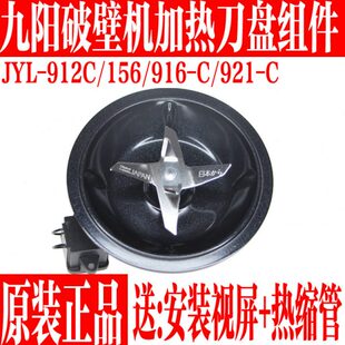 Y921 九阳破壁料理机配件Y912C P156 Y916 搅拌大杯刀片刀座 C原装