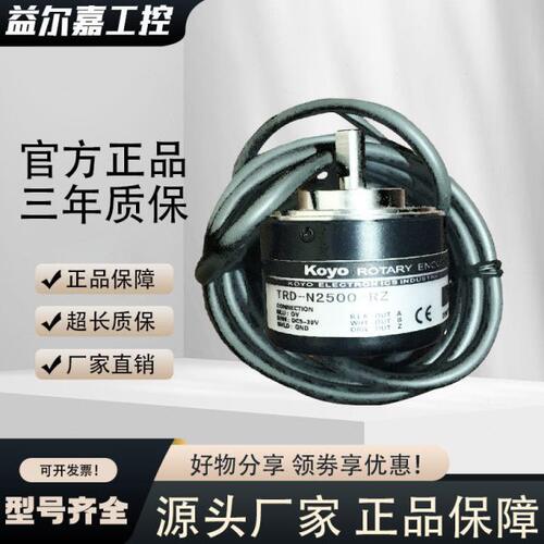 光洋TRD-N1000-RZ全新旋转光电编码器TRD-N2500-RZV TRD-N2000-RZ