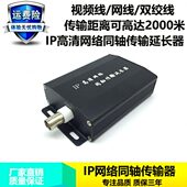 IP高清网络同轴传输延长器 摄像机转网线电缆双绞线信号放大电梯