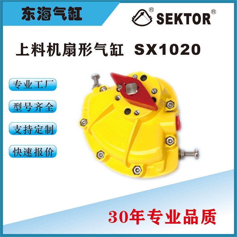 厂家直供上料机SX1020扇形C90摆动回转气缸气动头执行器
