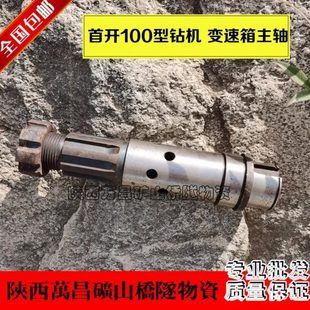 湖北首开100型潜孔钻机配件 90变速箱主轴90冲击器60潜孔钻杆