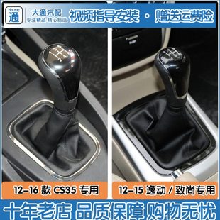 适配长安逸动CS35致尚排挡杆防尘套手动变速换挡杆套档位罩档把头